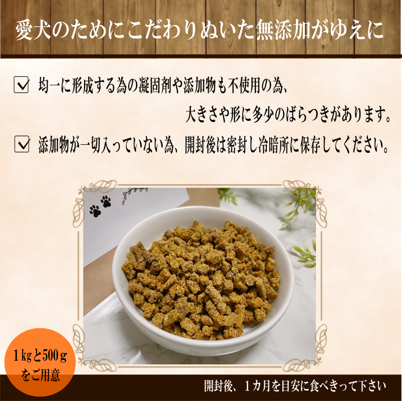 国産無添加ドッグフード「いのちのごはん」