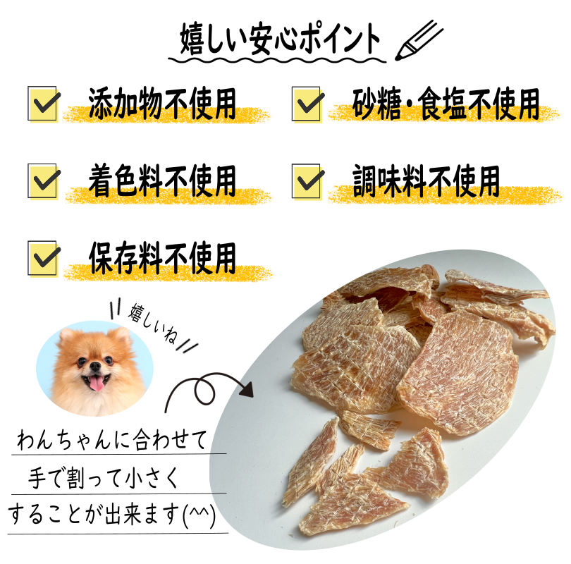 鶏むねジャーキー 国産無添加 わんこのおやつ