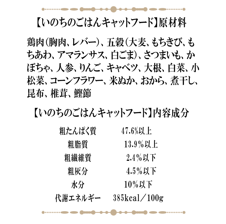 国産無添加キャットフード「いのちのごはん」タンパク質増量タイプ