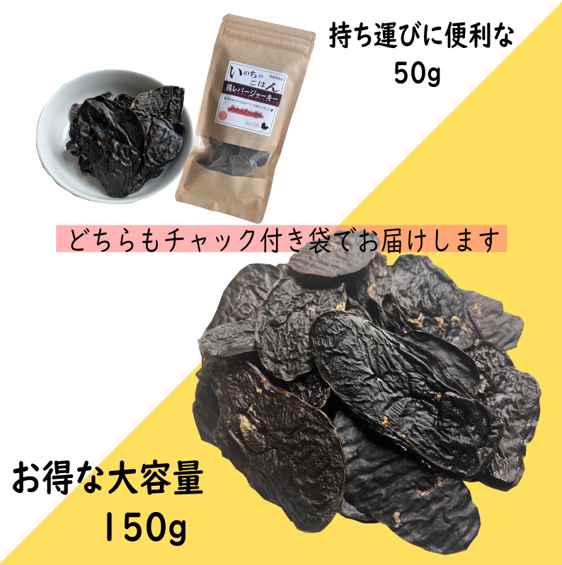 鶏レバージャーキー 国産無添加 わんこのおやつ