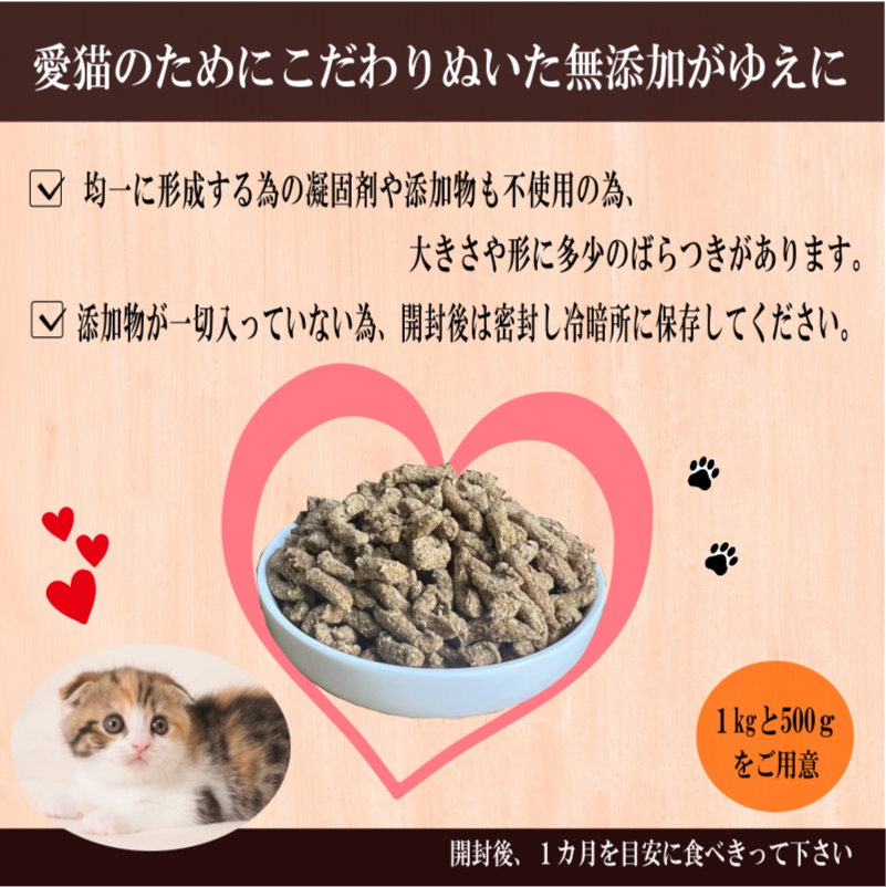 国産無添加キャットフード「いのちのごはん」タンパク質増量タイプ