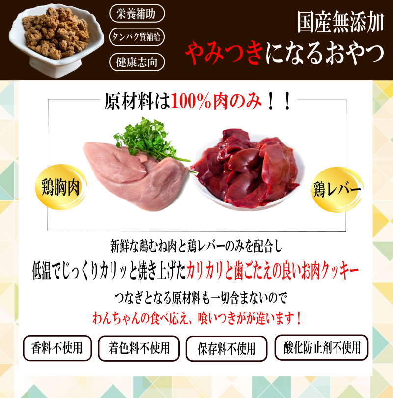 国産無添加 おやつ トッピング【とりこ】