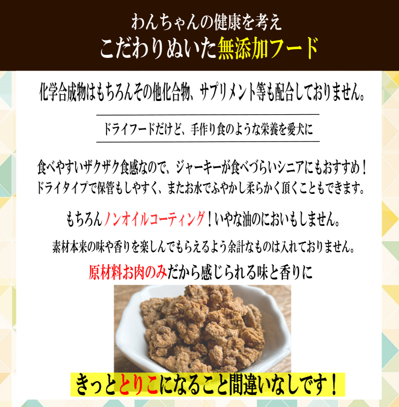 国産無添加 おやつ トッピング【とりこ】