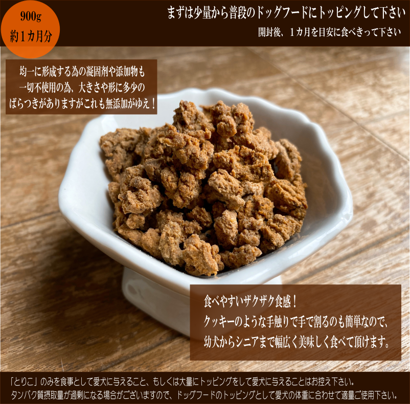 国産無添加 おやつ トッピング【とりこ】パウダータイプ300g タンパク質摂取 栄養補助