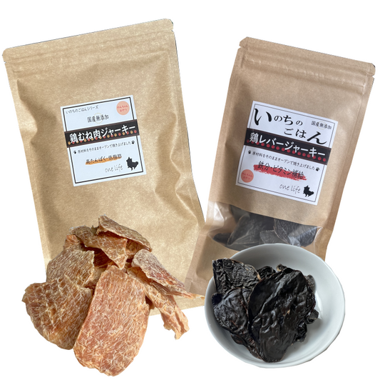 国産無添加　【鶏むねジャーキー150ｇ+鶏レバージャーキー50ｇセット】　　無添加おやつ