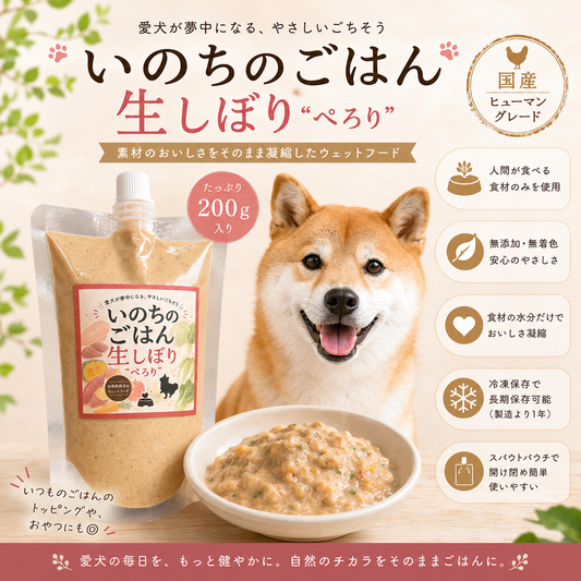 いのちのごはん　生しぼり“ぺろり”　ウェットフードタイプごはん200ｇ〈冷凍〉