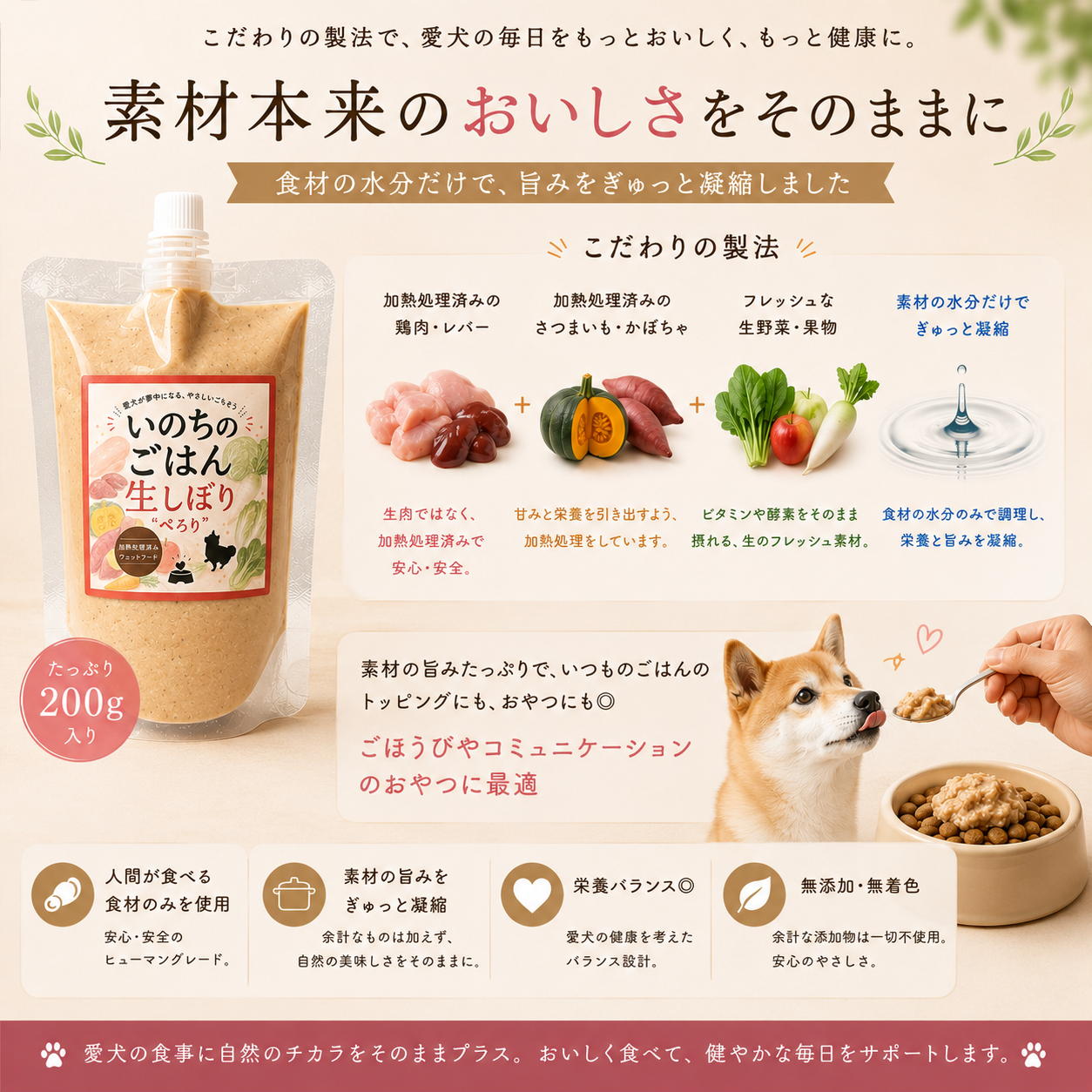 いのちのごはん　生しぼり“ぺろり”　ウェットフードタイプごはん200ｇ〈冷凍〉