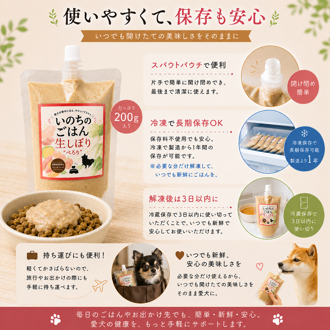 いのちのごはん　生しぼり“ぺろり”　ウェットフードタイプごはん200ｇ〈冷凍〉