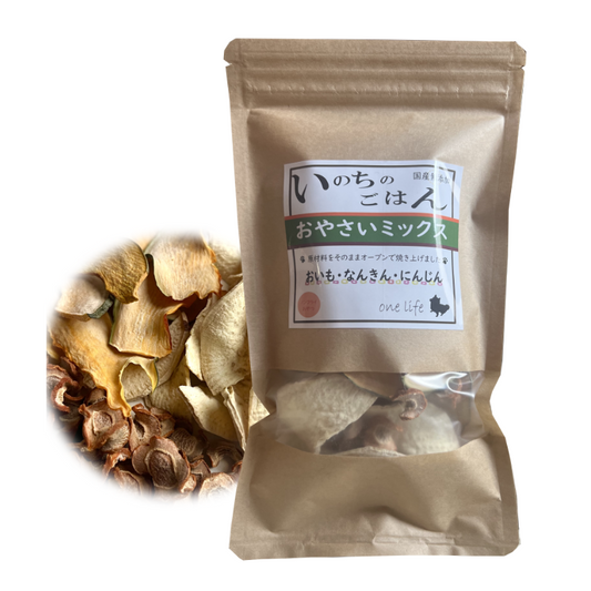 国産無添加【おやさいミックス】　犬のおやつ　野菜チップス　ドライベジタブル　さつまいも　かぼちゃ　人参