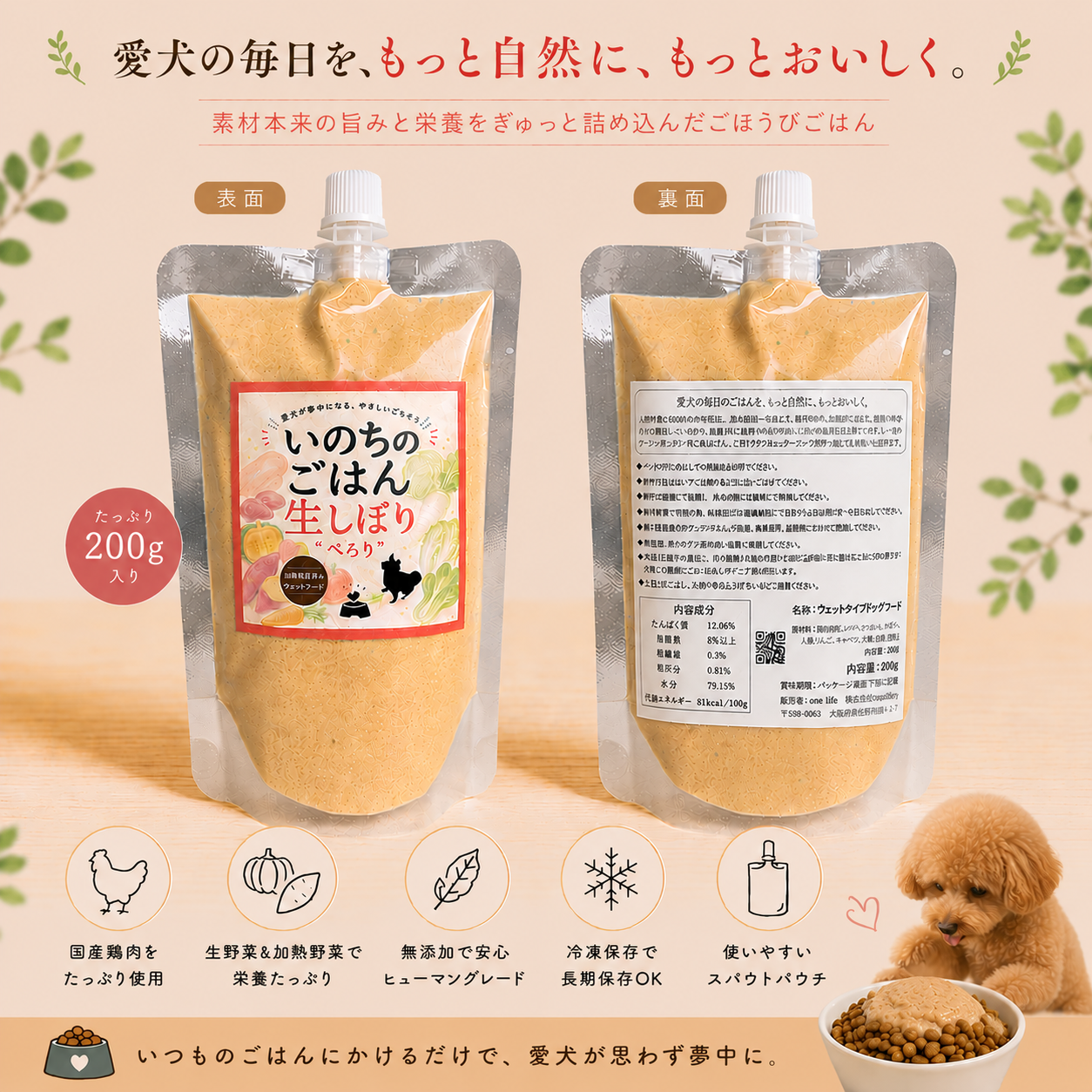 いのちのごはん　生しぼり“ぺろり”　ウェットフードタイプごはん200ｇ〈冷凍〉